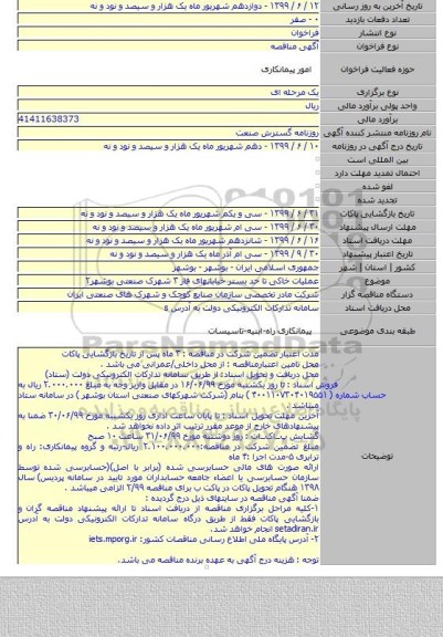عملیات خاکی تا حد بستر خیابانهای فاز ۳ شهرک صنعتی بوشهر۲
