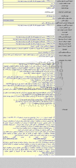 اجرای ۵ کیلومتر شبکه توزیع آب به همراه ۵۶۰  فقره انشعاب در محدوده منطقه ۱ آبفا شیراز