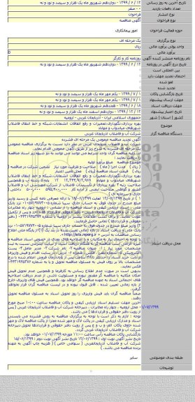 بهره برداری،نگهداری،تعمیرات و رفع اتفاقات انشعابات،شبکه و خط انتقال فاضلاب شهرهای میاندوآب و مهاباد