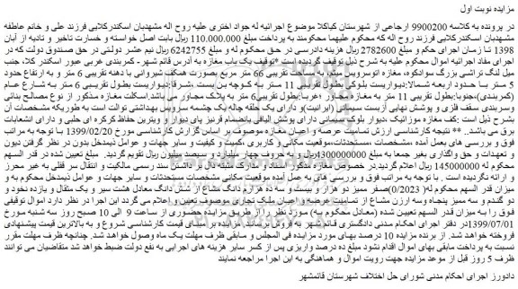 مزایده،مزایده فروش یک باب مغازه