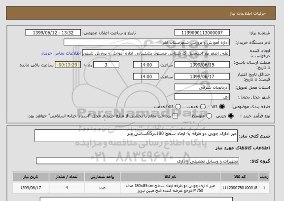 استعلام میز اداری چوبی دو طرفه به ابعاد سطح 180در85سانتی متر