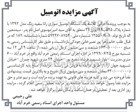 مزایده , مزایده اتومبیل سواری رانا