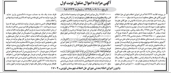 مزایده خودرو به شماره انتظامی 219 ج 31 ایران 79 مدل 1388