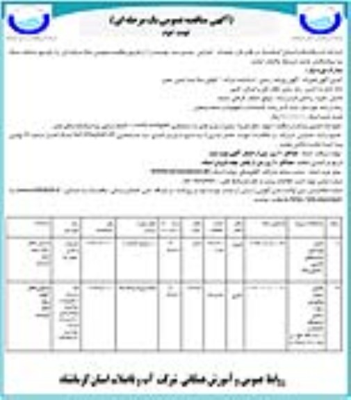 آگهی مناقصه عمومی , مناقصه تعمیر و بازسازی سیستم های تله متری... نوبت دوم 