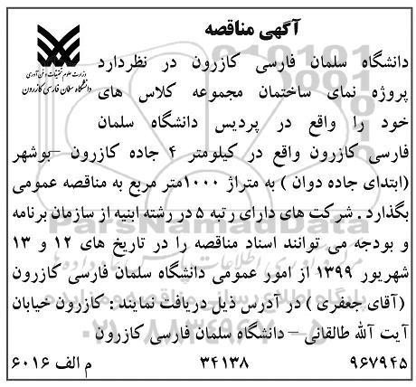 مناقصه, مناقصه پروژه نمای ساختمان