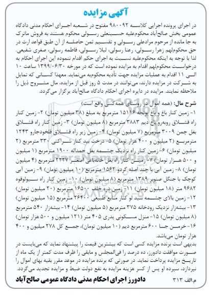مزایده مزایده فروش ماترک زمین کنار باغ 