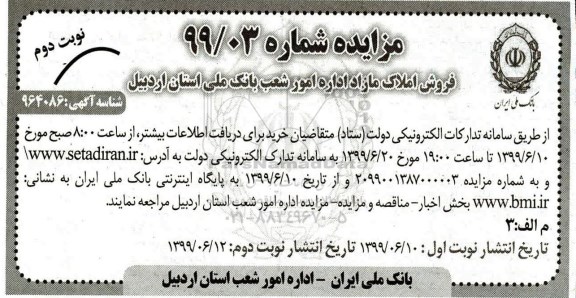 مزایده مزایده فروش املاک و مستغلات مازاد نوبت سوم
