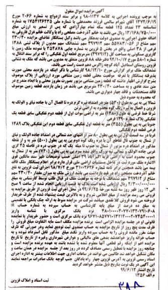 مزایده مزایده 230.40 سهم مشاع از پلاک ثبتی 1488 فرعی