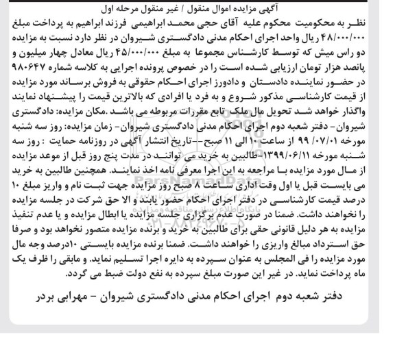 مزایده، مزایده فروش دو راس میش