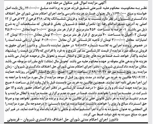 مزایده مزایده ششدانگ پلاک 318 فرعی از 73 فرعی مرحله دوم