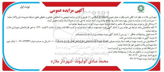 مزایده ،مزایده کافی شاپ