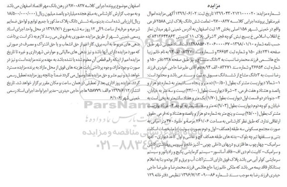 مزایده مزایده ششدانگ پلاک ثبتی 2588 فرعی