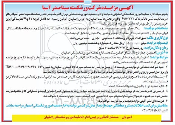 مزایده مزایده فروش ششدانگ پلاک 14916.332  بخش 5 