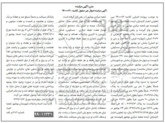 مزایده ،مزایده ششدانگ یکباب خانه 240 مترمربع