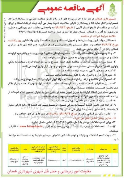 مناقصه ,مناقصه خرید و اجرای فینیشری آسفالت