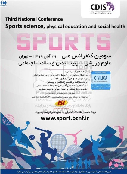 سومین کنفرانس ملی علوم ورزشی ، تربیت بدنی و سلامت اجتماعی