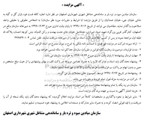 مزایده, مزایده اجاره کافه فست فود