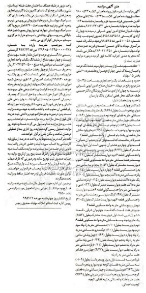 مزایده،مزایده هفده سهم مشاع از بیست و چهار سهم عرصه پلاک ثبتی