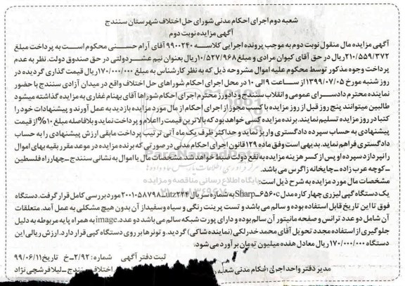 مزایده دستگاه کپی لیزری