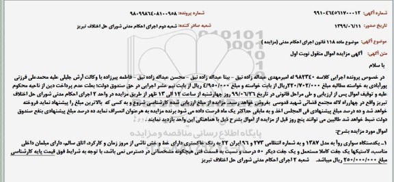 مزایده، مزایده فروش یک دستگاه سواری روآ