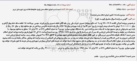 مزایده، مزایده فروش یک دستگاه سواری روآ