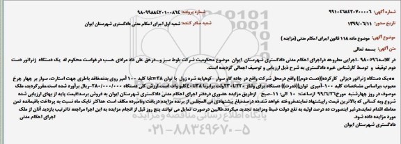 مزایده یک دستگاه ژنراتور دیزلی کارگرده