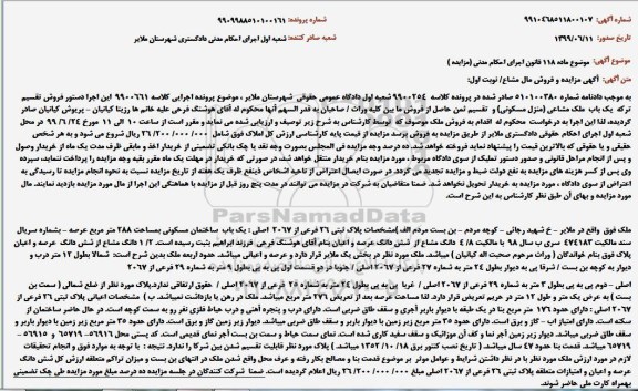 مزایده، مزایده ملک به پلاک ثبتی 26 فرعی از 2067 اصلی 