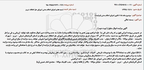 مزایده مزایده کتاب به تعداد 329 جلد