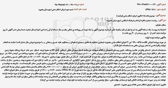 مزایده, مزایده استخر پرورش ماهی
