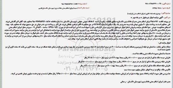 مزایده، مزایده ساختمان به مساحت 200مترمربع