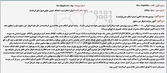 مزایده, مزایده فروش ملک