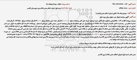 مزایده، مزایده ملک به پلاک ثبتی 4810 فرعی از 3026 اصلی