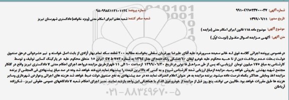 مزایده فروش خودرو لیفان X60 مشکی رنگ دنده ای مدل 94
