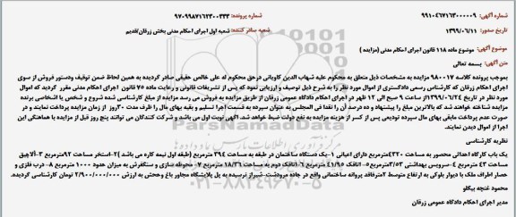 مزایده مزایده ساختمان به مساحت 394 مترمربع 