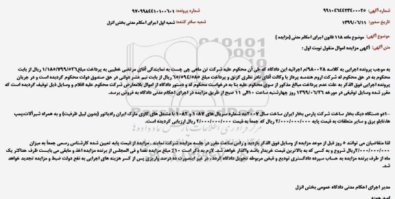 مزایده, مزایده دو دستگاه دیگ بخار