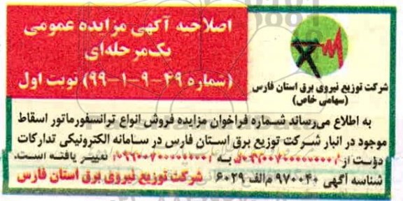 مزایده، مزایده فروش املاک مسکونی - اموزشی 