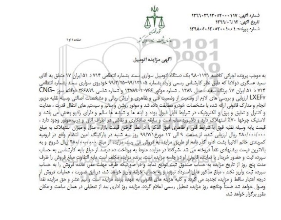 مزایده، مزایده یک دستگاه اتومبیل سواری سمند