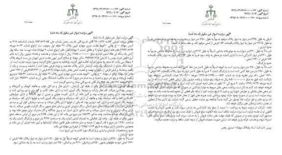 مزایده مزایده اپارتمان پلاک هشتصد و نوزده فرعی مجزا به مساحت 155.63 مترمربع 