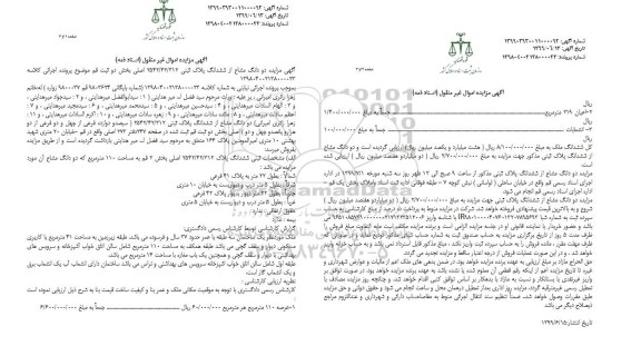 مزایده ششدانگ پلاک 2542/42/312 اصلی بخش 2
