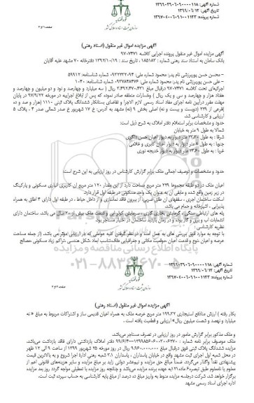 مزایده فروش ملک به همراه اعیان قدیمی ساز