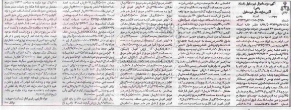 مزایده مزایده عرصه و اعیان به مساحت 1262213مترمربع