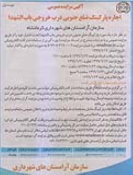 مزایده, مزایده اجاره پارکینگ