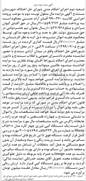 مزایده فروش یکدستگاه کپی لیزری چهار کاره نوبت دوم