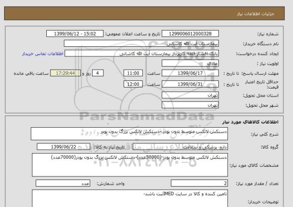 استعلام دستکش لاتکس متوسط بدون پودر -دستکش لاتکس بزرگ بدون پودر