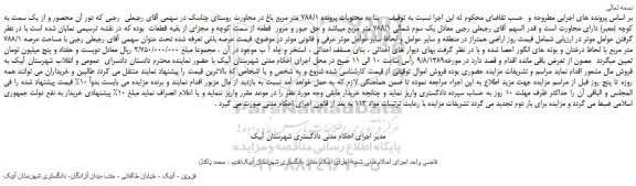 مزایده،مزایده فروش باغ