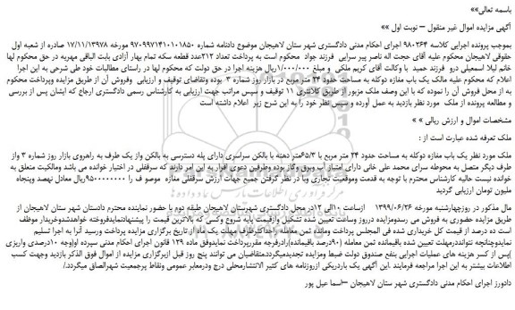 مزایده،مزایده فروش یک باب مغازه دوکله به مساحت حدود 24 متر مربع
