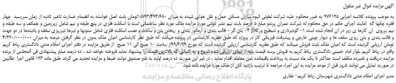 مزایده،مزایده فروش ملک