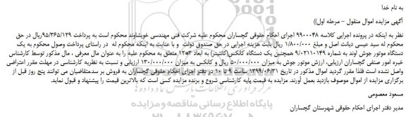 مزایده،مزایده فروش یک دستگاه موتور جوش اوند و...