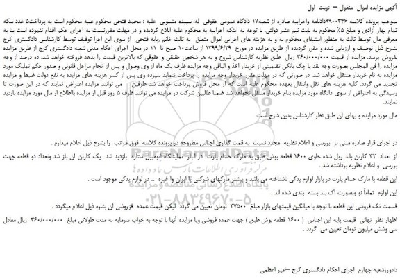 مزایده،مزایده فروش تعداد  32 کارتن باند رول شده حاوی 1600 قطعه بوش 