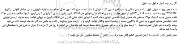 مزایده،مزایده فروش هیتر تابشی گازی کارکرده به ارتفاع تقریبی 2مترو قابل بهره برداری
